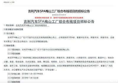 吉利梅山工厂规划曝光,首产7座中大型SUV,与沃尔沃共享SPA平台