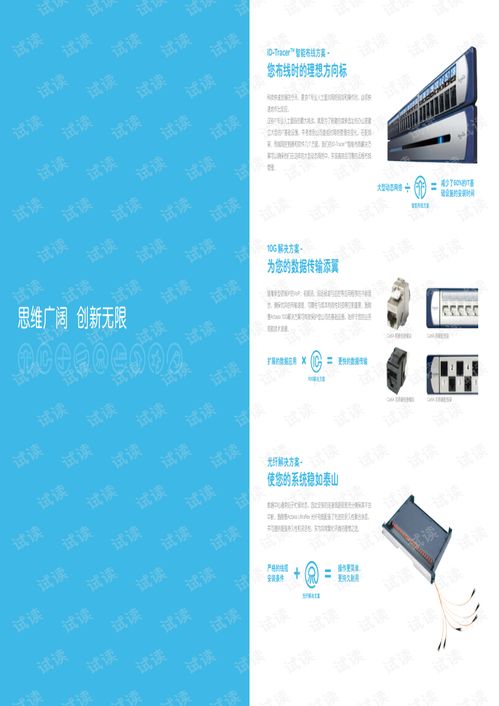 施耐德actassi综合布线系统产品手册.pdf