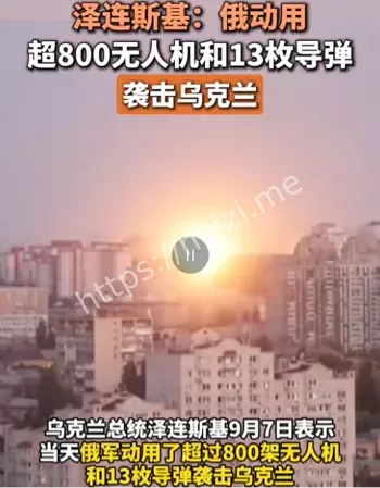 俄罗斯发动最大规模无人机空袭