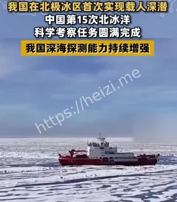 第15次北冰洋科考成果