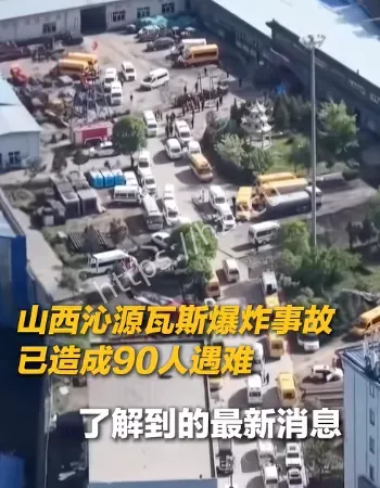 山西煤矿事故